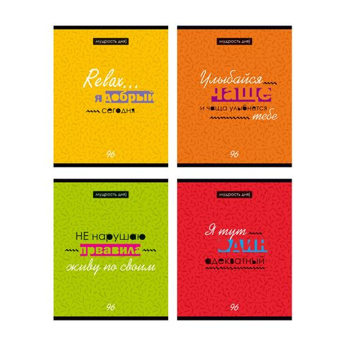 Тетрадь общая А5 скоба 96л. клетка "Мудрость дня" выборочный лак (ассорти)