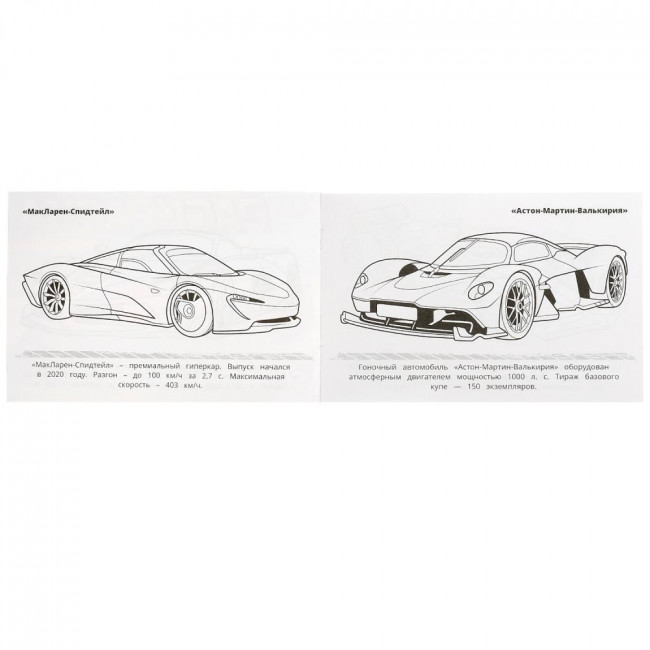 Раскраска горизонтальная «Гоночные авто». Формат: 210х140мм 8стр, Умка