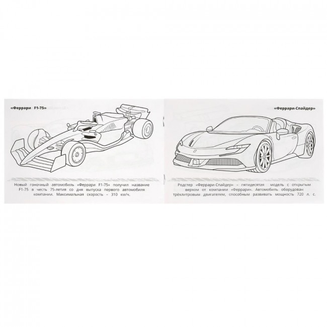 Раскраска горизонтальная «Гоночные авто». Формат: 210х140мм 8стр, Умка
