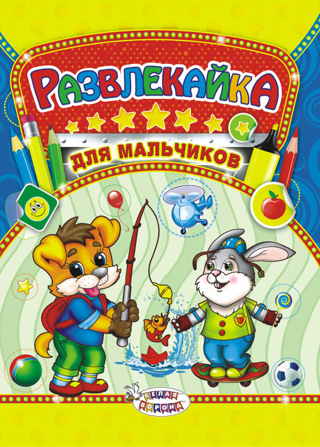 Раскраска с наклейками (А4) Развлекайка ТНЗ-003