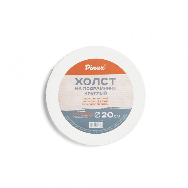 Холст Pinax на круглом подрамнике, 100% хлопок, 380г/м2 Ø20 Холст Pinax на круглом подрамнике, 100% хлопок, 380г/м2 Ø20