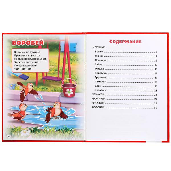 Книга "Стихи для малышей." А.Барто (Серия: любимая книжка.), формат: 198Х255мм 32стр, Умка