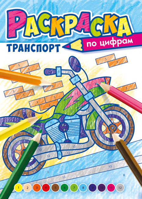 Раскраска по цифрам (А4) РКСЦ-009