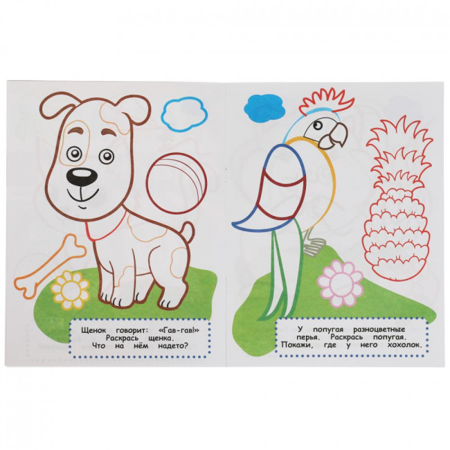 Раскраска малышам «Питомцы». Формат: 200х260мм 8стр, Умка