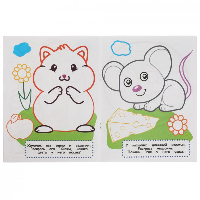 Раскраска малышам «Питомцы». Формат: 200х260мм 8стр, Умка