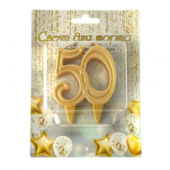 Свеча 8см "Цифра 50. Грация", золото, Микрос/Ч46433 (20)