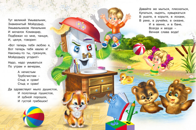 Сказка "Мойдодыр" из серии "Корней Чуковский с развивающими заданиями". Формат: 17 х 21,5 см 16стр, Фламинго/26806