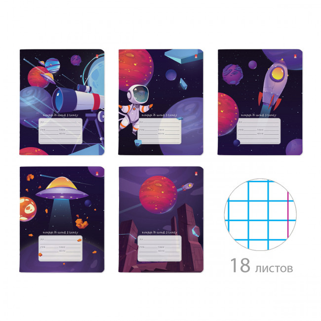 Тетрадь 18 клетка "Космическое путешествие" скрепка, BV/7-18-1116/1 (20)