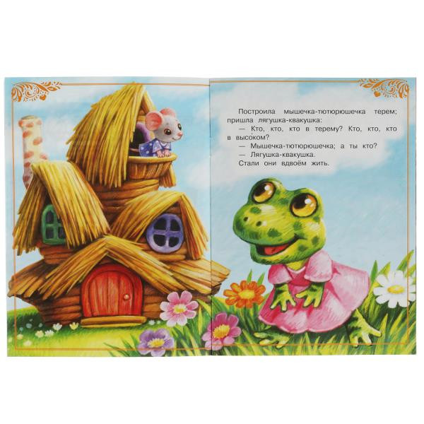 Книга-брошюра «Теремок» из серии «Сказки малышам». Формат: 145х195мм 16стр, Умка