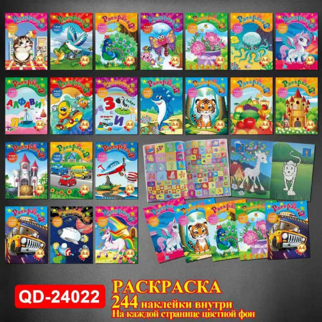 Раскраска А4 самоклеящихся, 244 наклейки,  ассорти, Jooydoo/QD-24022 (20)