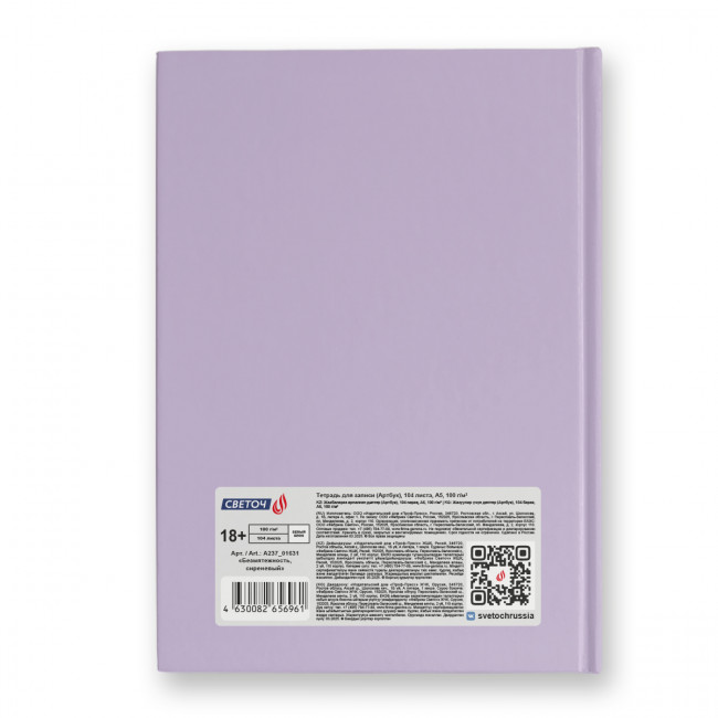 Артбук А5 104л "Безмятежность", сшивка, сиреневый, Светоч/А237_01631 (4/16)
