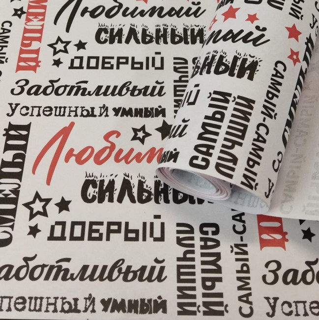 Бумага крафт 60гр/м2, 68см х 10м, "Самый самый" черный/красный на коричневом фоне