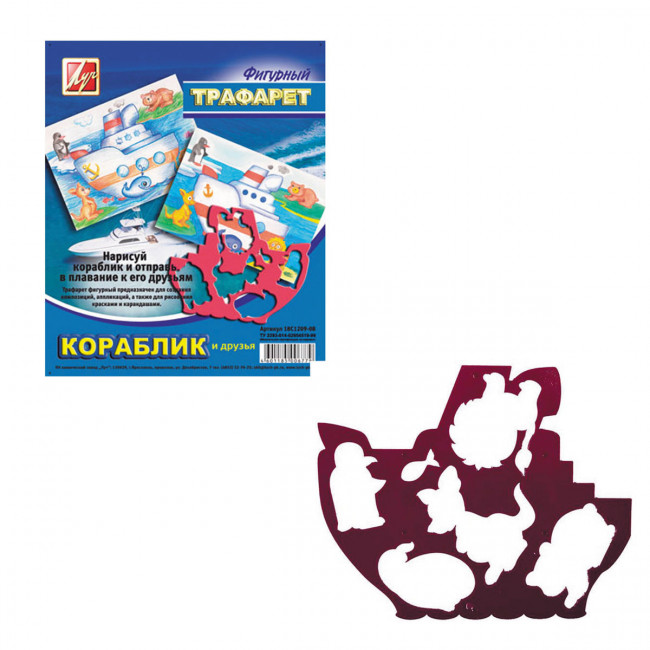 Трафарет-раскраска, пластик, фигурный, европодвес Кораблик и друзья Луч 18С 1209-08