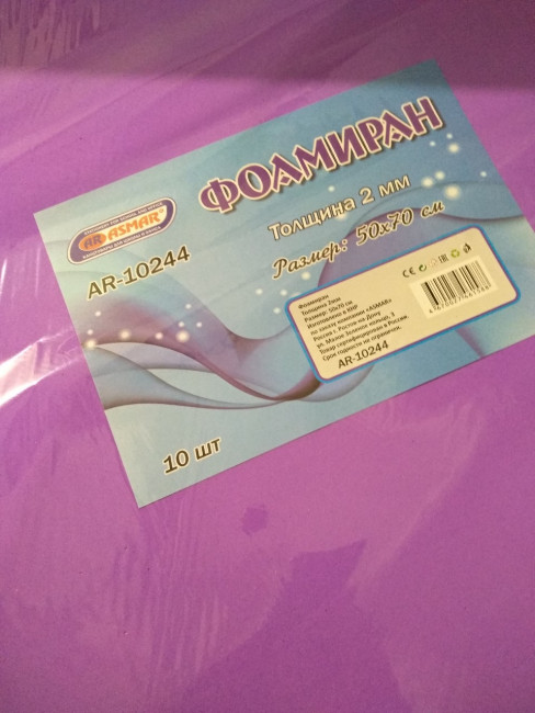 Фоамиран 2 мм 50см*70см фиолетовый Asmar (10)