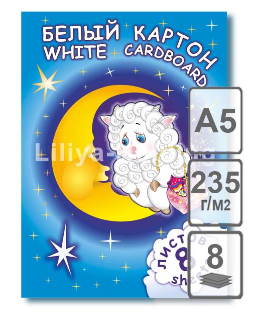 Набор для детского творчества из белого картона А-5 "Барашек" 8 л. /ст.30/.