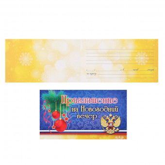 Приглашение на Новогодний вечер! 70*120мм, Миленд /7-09-0054 (20)