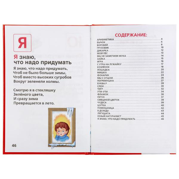 Книжка-малышка «Стихи. «Азбука». А. Барто», формат: 110Х165мм 48стр, Умка