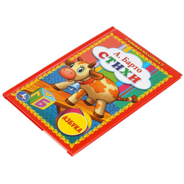 Книжка-малышка «Стихи. «Азбука». А. Барто», формат: 110Х165мм 48стр, Умка