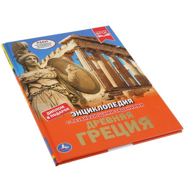 Энциклопедия с развивающими заданиями «Древняя Греция». Формат: 197 x 255мм 48стр, Умка Энциклопедия с развивающими заданиями «Древняя Греция». Формат: 197 x 255мм 48стр, Умка