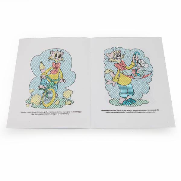 Водная раскраска "Приключения кота Леопольда". Формат: 200х250мм 8стр, Умка