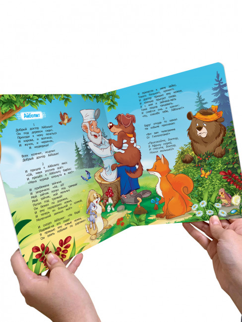 Книга "Айболит" с объёмными pop-up элементами, серия "Библиотека сказок". Формат: 22.7x19x0.7см 10стр, MaLaMaLaMa Книга "Айболит" с объёмными pop-up элементами, серия "Библиотека сказок". Формат: 22.7x19x0.7см 10стр, MaLaMaLaMa