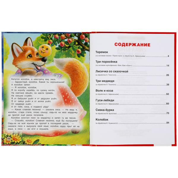 Книга «Сивка-Бурка. Сказки из серии «Золотая классика», формат: 197х255мм 96стр, Умка