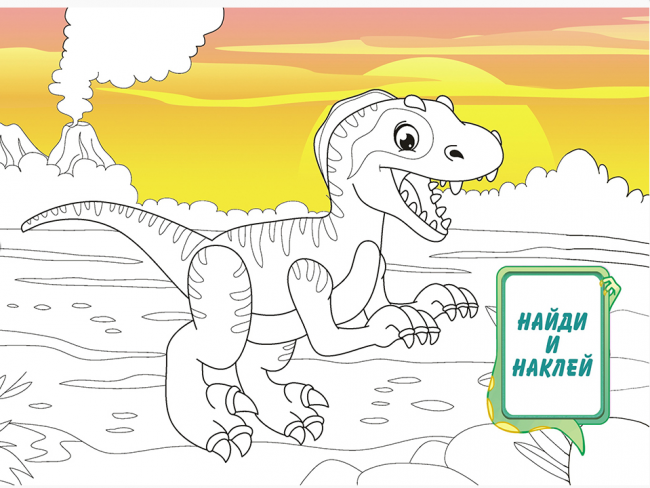 Раскраска с наклейками (А5) РНМ-572