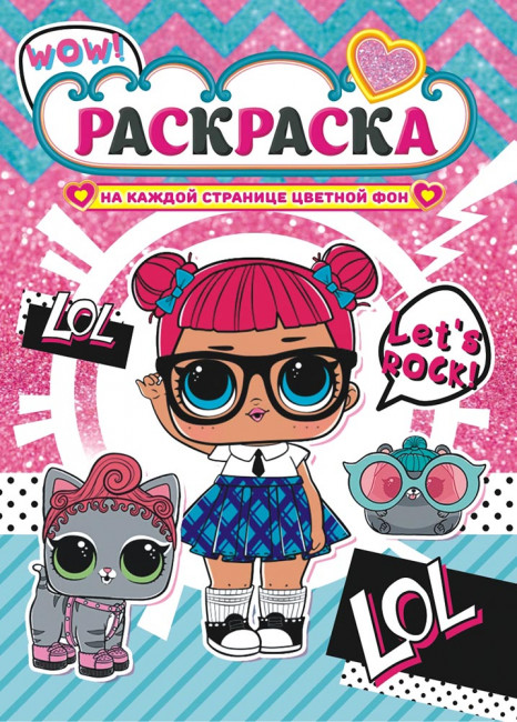 Раскраска (А4) РКСБ-562