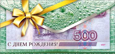 Конверт для денег "С Днем рождения!", 90-212-c (10)