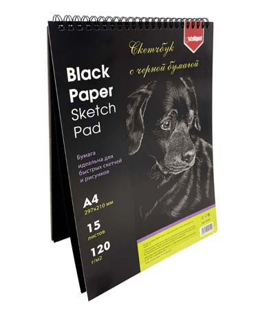 Скетчбук-блокнот А4  15л. Чёрная бумага, 120 гр, на гребне INTELLIGENT, CC-54  (2/2/20)