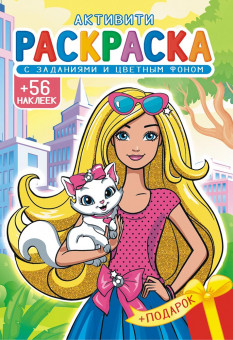 Раскраски с наклейками (А5) РНМ-652 Раскраски с наклейками (А5) РНМ-652