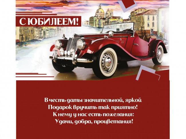 OPTIMA Конверт для  денег С юбилеем 1-04-0216