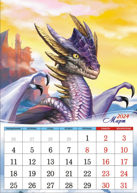 Календарь ригель "Праздник каждый день 2024г", РБ-24-015