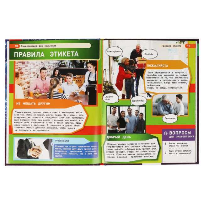 Энциклопедия с развивающими заданиями «Всё для мальчиков». Формат: 197х255мм 48стр, Умка