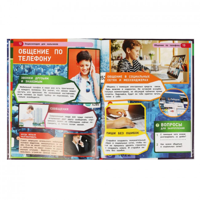 Энциклопедия с развивающими заданиями «Всё для мальчиков». Формат: 197х255мм 48стр, Умка