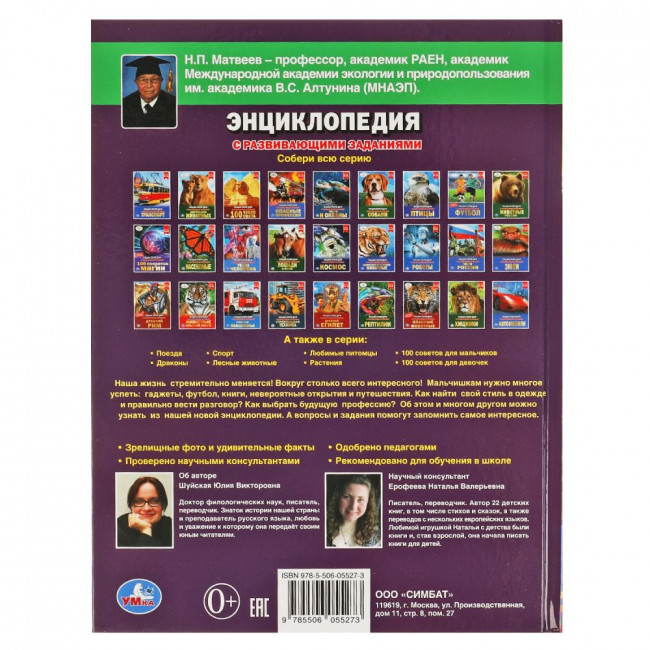 Энциклопедия с развивающими заданиями «Всё для мальчиков». Формат: 197х255мм 48стр, Умка