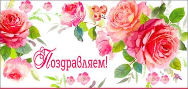 Конверт для денег "Поздравляем!", 90-102-c (10) Конверт для денег "Поздравляем!", 90-102-c (10)