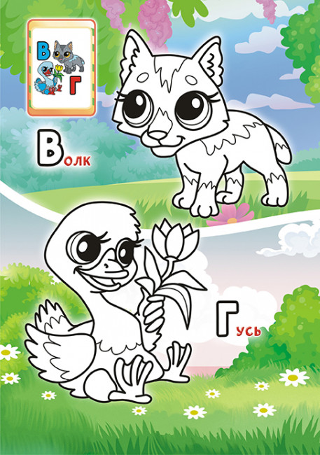 Раскраска (А5) РКС-1107 Раскраска (А5) РКС-1107