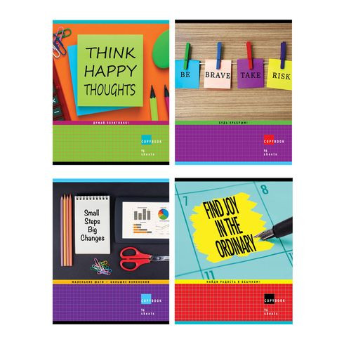 Тетрадь общая А5 скоба 96л. клетка "Поверь в себя!" (ассорти)