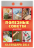Календарь отрывной 2026г "Полезные советы для всех", УТ-203161 Календарь отрывной 2026г "Полезные советы для всех", УТ-203161