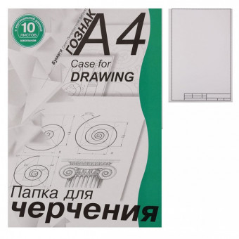 Папка для черчения с школьной вертикальной рамкой А-4 ПЧ4ШВр 10 л. Гознак (30)