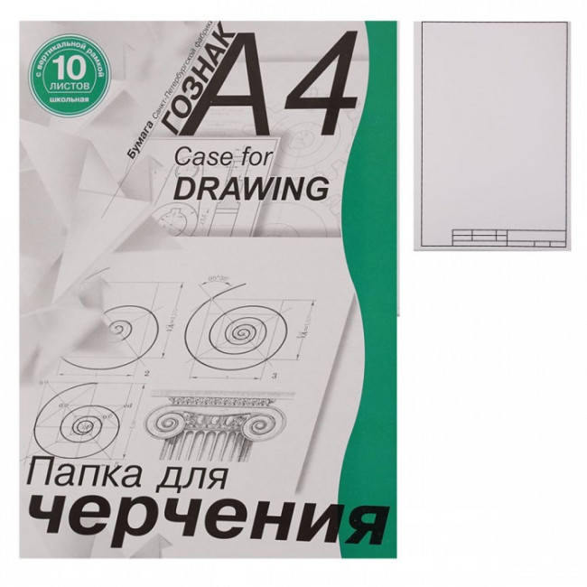 Папка для черчения с школьной вертикальной рамкой А-4 ПЧ4ШВр 10 л. Гознак (30)