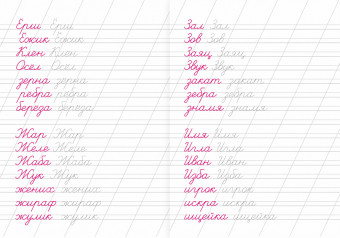 Прописи (А5) ПРМВ-005 Прописи (А5) ПРМВ-005