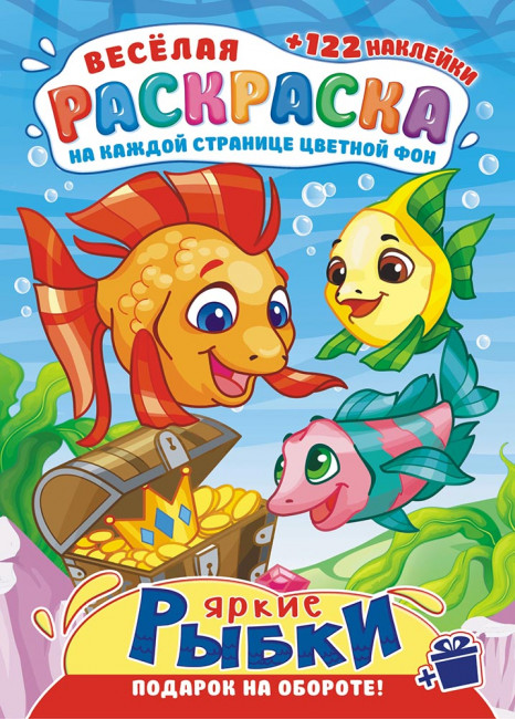 Раскраски с наклейками (А4) РН-1190