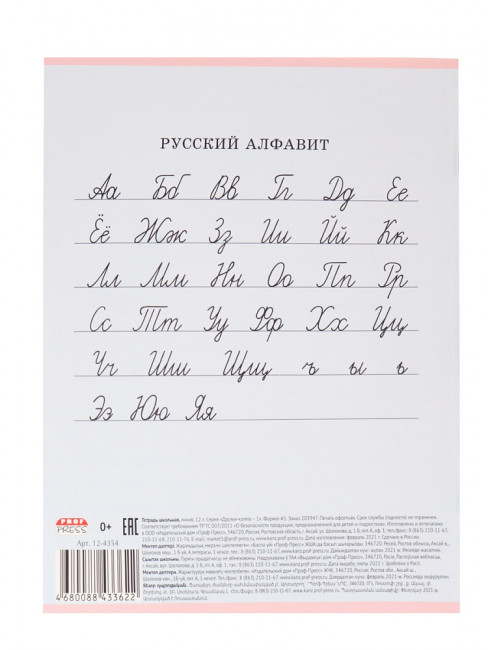 Тетрадь 12 линия "Друзья - котята - 1", скрепка, Проф-Пресс/12-4354 (25/250)