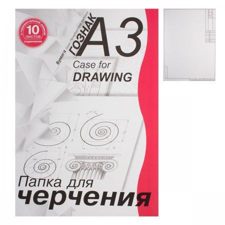 Папка для черчения студенческая с горизонтальной рамкой А-3 ПЧ3СГр 10 л. Гознак (20) Папка для черчения студенческая с горизонтальной рамкой А-3 ПЧ3СГр 10 л. Гознак (20)