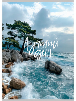 Тетрадь А4 48 клетка "Лучший день - 2" скрепка, Проф-Пресс/48-8944 (10/40)