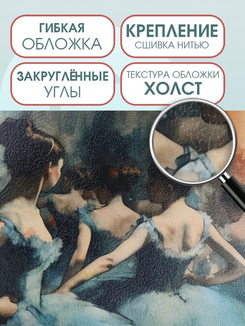 Скетчбук А4 20л "Выступление балерин", Проф-Пресс/20-0310