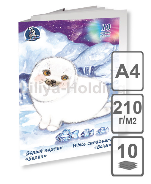 Набор для детского творчества из белого мелованного картона А-4 "Белёк" 10л. /ст.20/.