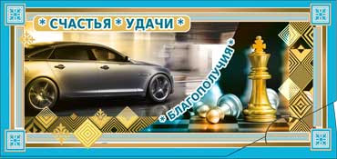 Конверт для денег "Поздравляем" (муж.) 90-335 (10)
